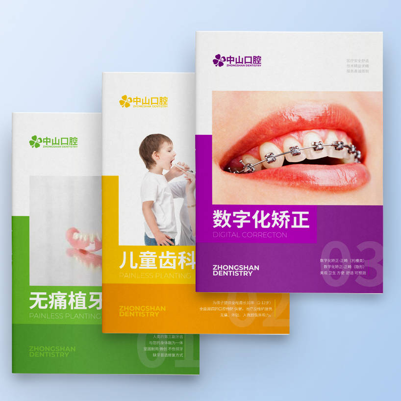 中山口腔医院画册设计