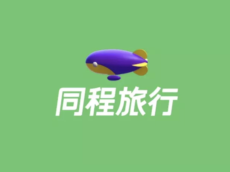 同程旅游,同程旅行,品牌升级