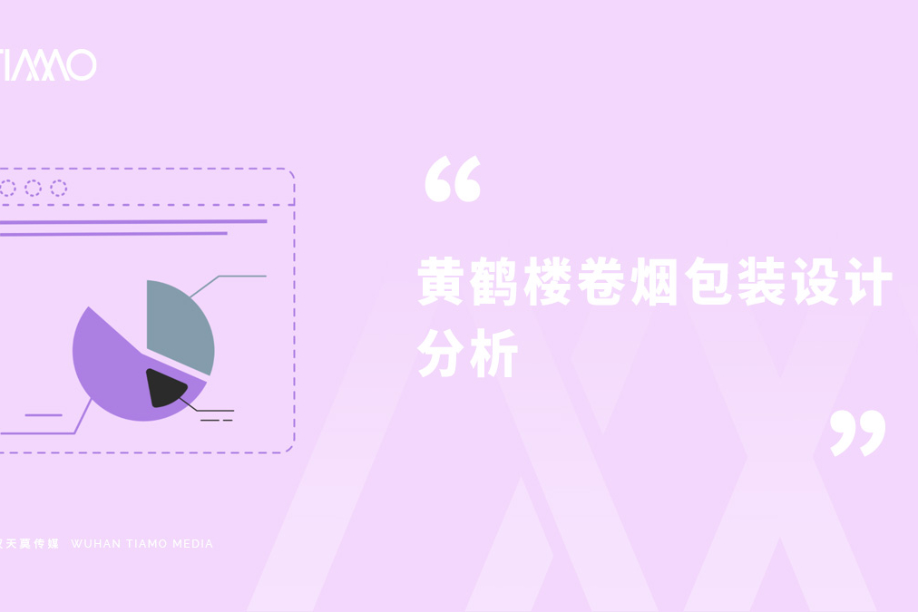 黄鹤楼卷烟包装设计分析