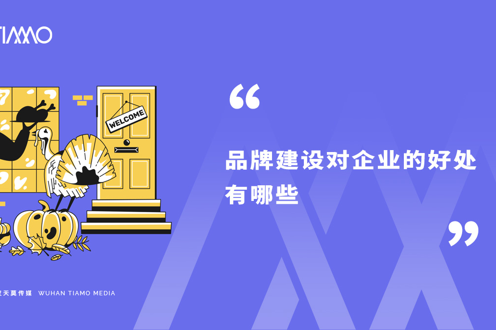 品牌建设对企业的好处有哪些